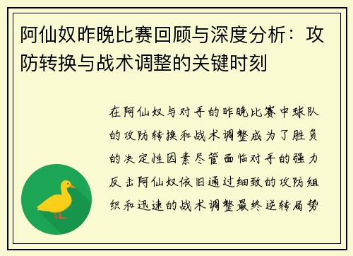 阿仙奴昨晚比赛回顾与深度分析:攻防转换与战术调整的关键时刻 阿仙奴昨晚比赛回顾与深度分析:攻防转换与战术调整的关键时刻
