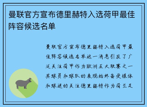 曼联官方宣布德里赫特入选荷甲最佳阵容候选名单